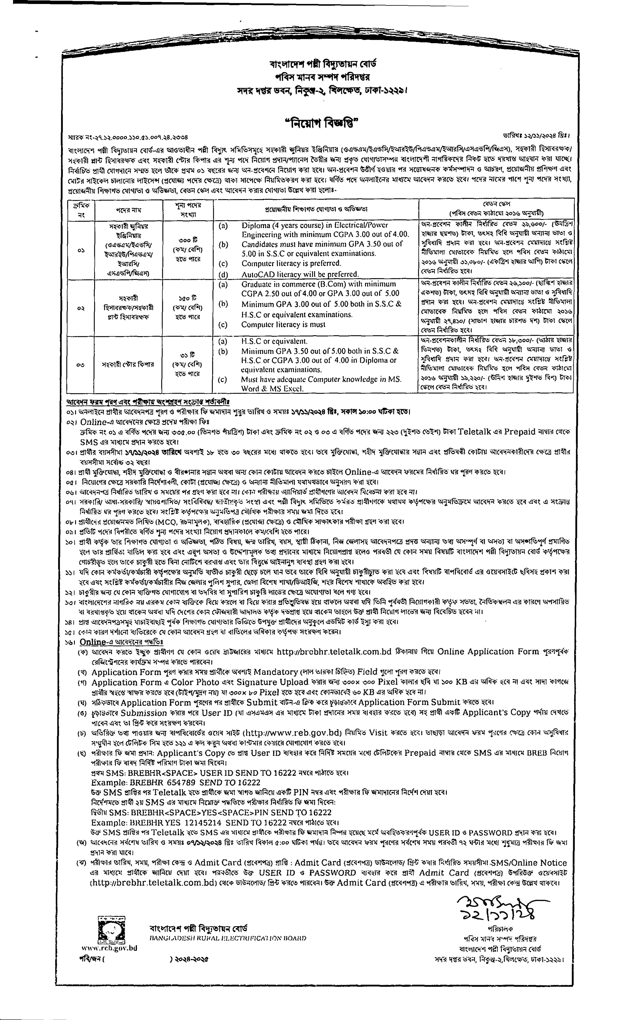 Bangladesh Rural Electrification Board Jobs 2024