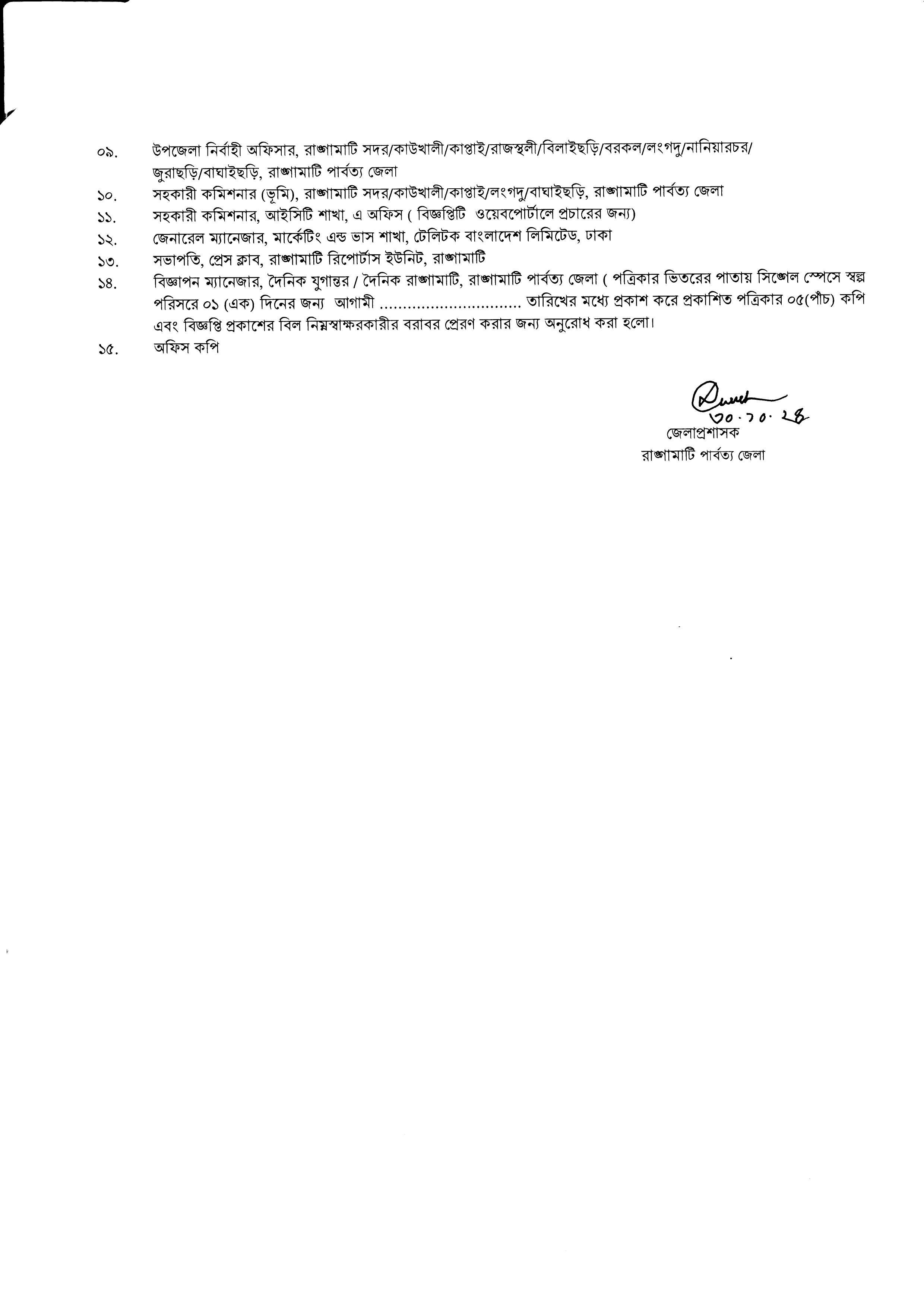 DC Office Rangamati Job Circular 2024