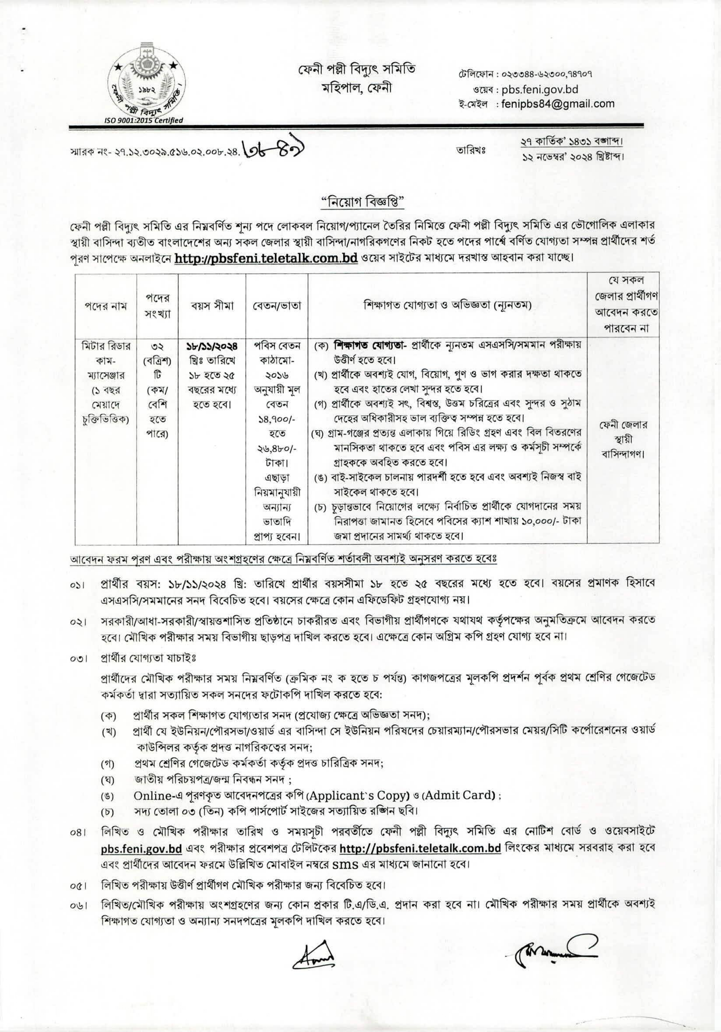 Feni Palli Bidyut Samity job 2024