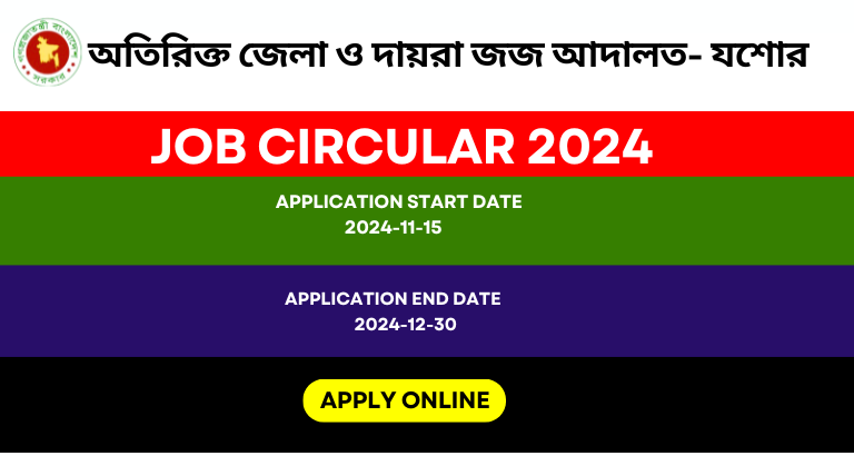 Judge Court Job Circular 2024