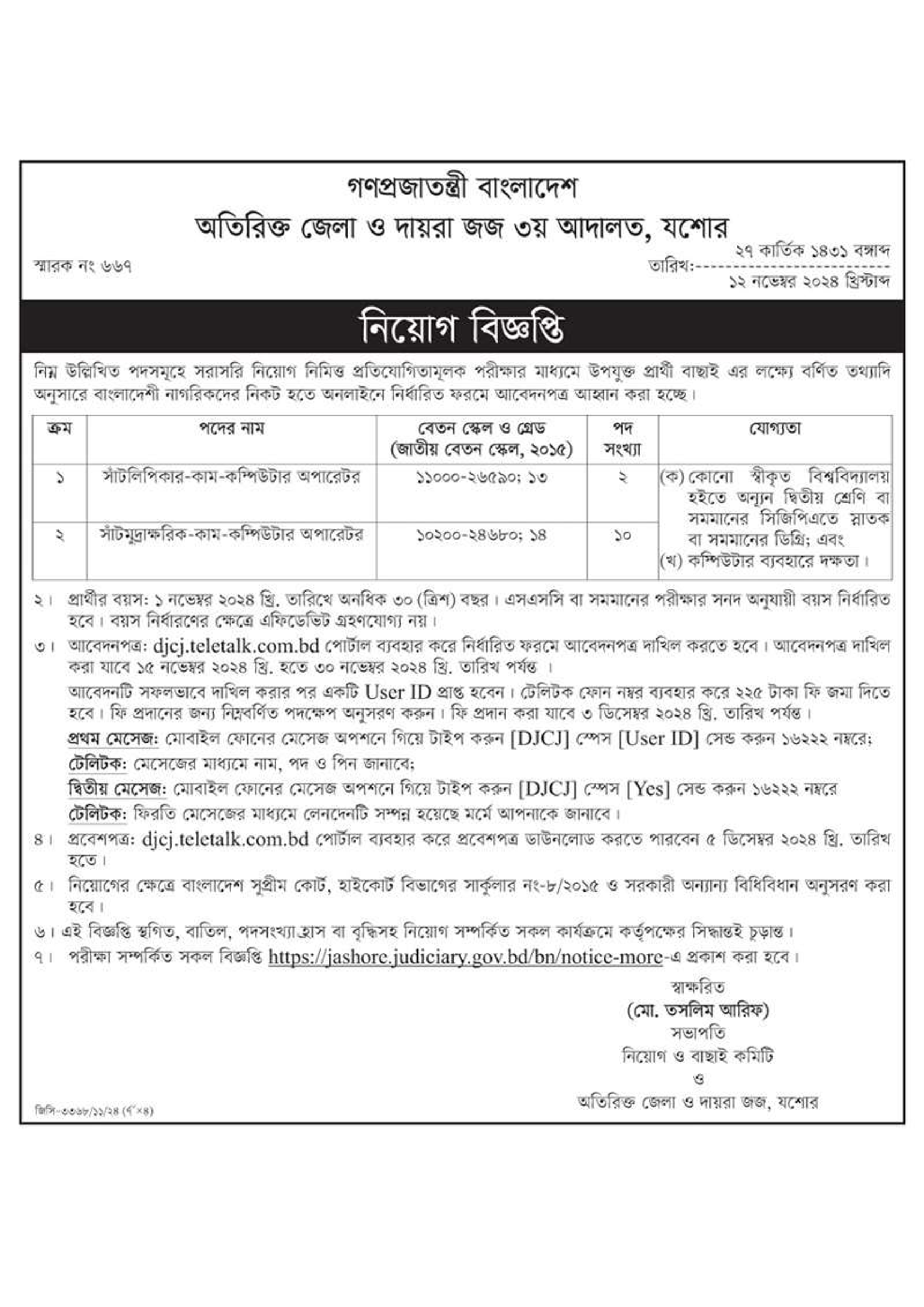 Judge Court Job Circular 2024