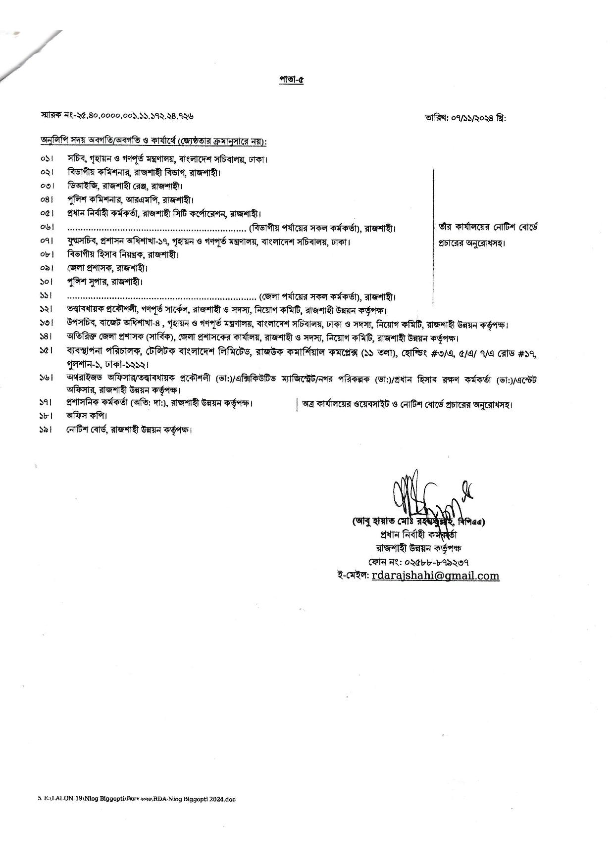 Rajshahi Development Authority (RDA) Job Circular 2024