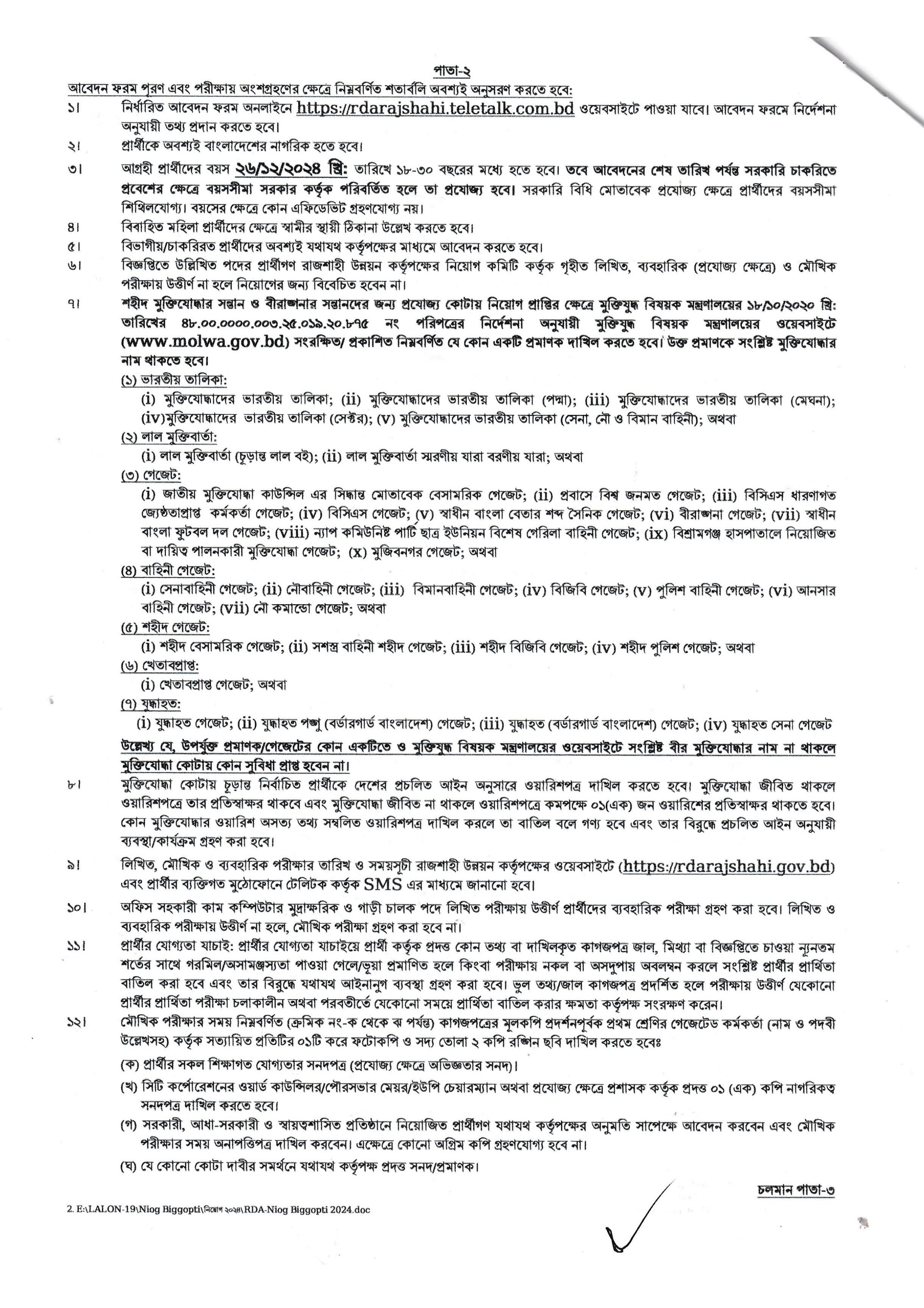 Rajshahi Development Authority (RDA) Job Circular 2024
