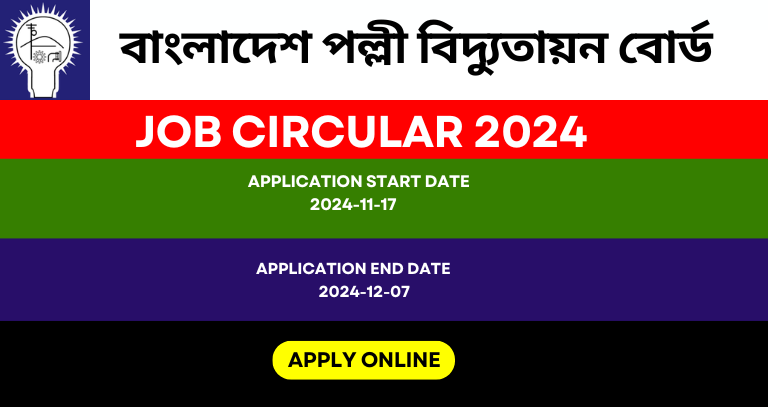 বাংলাদেশ পল্লী বিদ্যুতায়ন বোর্ড নিয়োগ বিজ্ঞপ্তি ২০২৪ | BREB Job News 2024