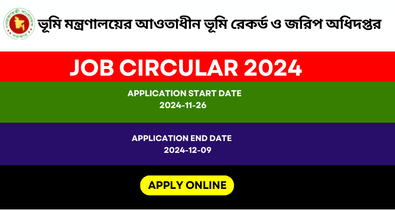 ভূমি মন্ত্রণালয়ের আওতাধীন ভূমি রেকর্ড ও জরিপ অধিদপ্তর নিয়োগ বিজ্ঞপ্তি ২০২৪