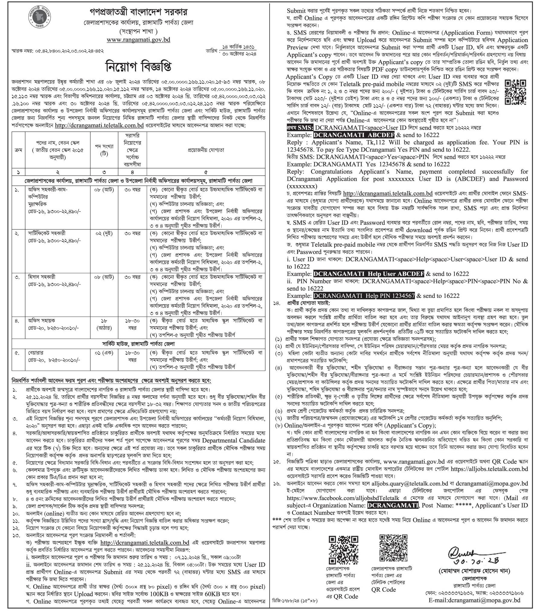 Rangamati Hill District Commissioner Job Circular 2024