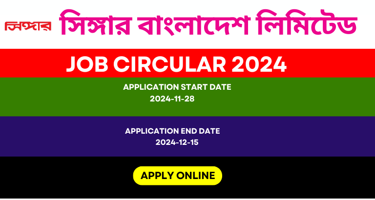 সিঙ্গার কোম্পানি চাকরির খবর ২০২৪ - আবেদন করুন আজই!